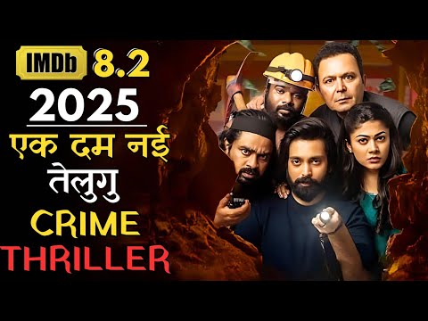 2025 Ki Ek Aur High Rated New Telugu Thriler Movie With High Level Twist #iexplainmovie #southmovie