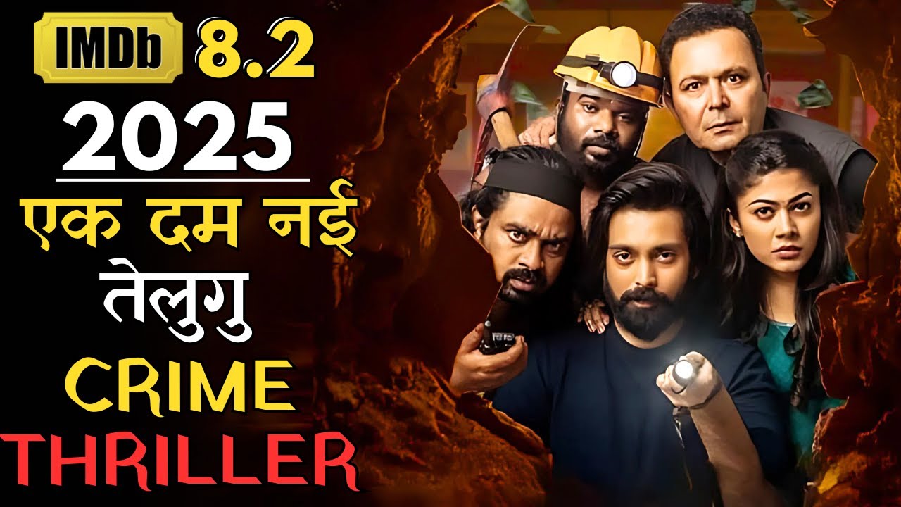 2025 Telugu Thriller with Major Twist 🎬