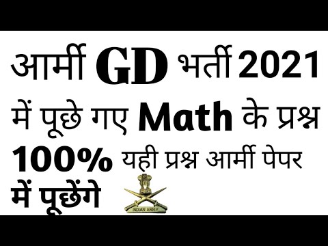 Army GD Math Question Paper 2021 & Solutions 📄