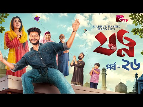 Jotno | যত্ন | Ep-26 | Arosh Khan | Maftoha Jannat Jim | Sneha | Bannah | Bangla Serial Natok 2025