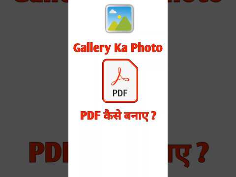 Photo Ke PDF Kaise Banaye | Gallery Ka Photo PDF Kaise Banaye #shorts #shortsvideo