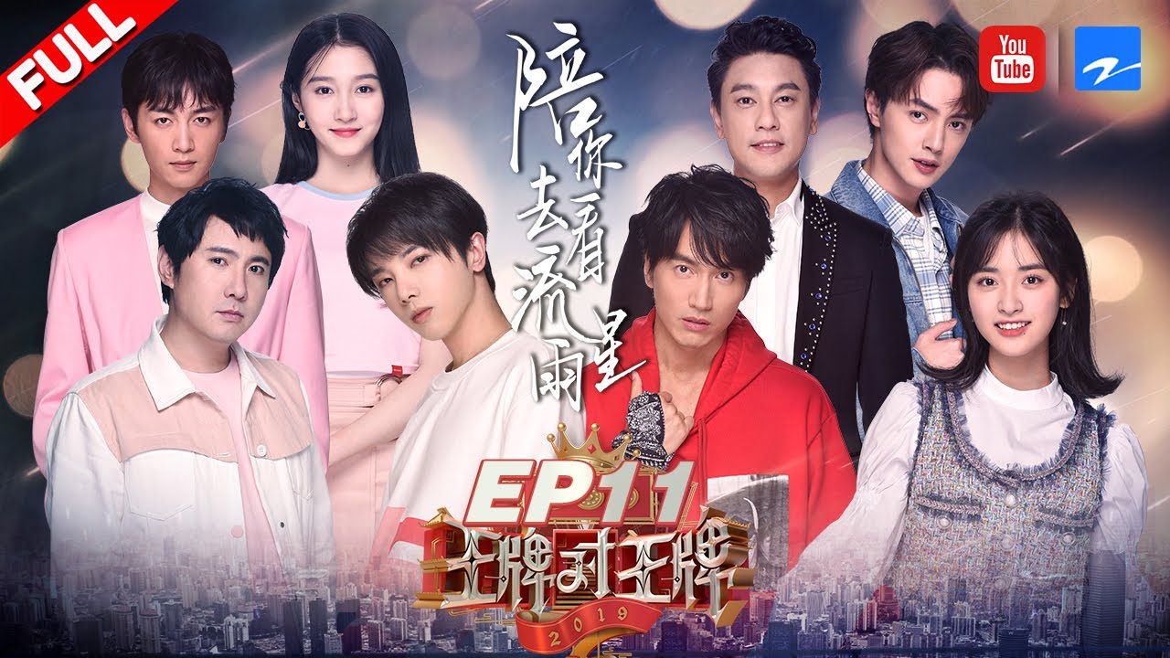 【EP11】两代《流星花园》首次同框 新F4惊艳合体献唱！言承旭/沈月飚戏动真情当场落泪 陈晓遭沈腾调侃是“植物人”|《王牌对王牌4》 20190412 [浙江卫视官方HD]