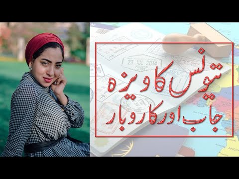 Tunisia Visa Jobs and Business || Travel to Tunisia || Tunis is the sprawling capital of tunisia.