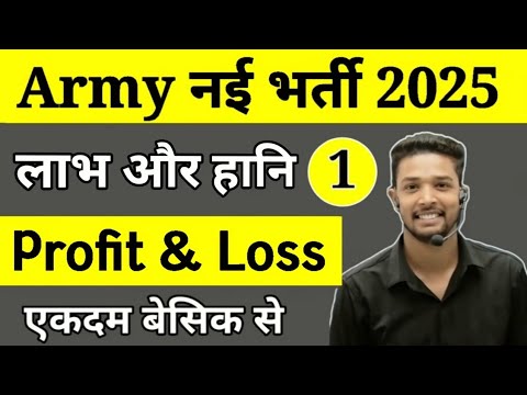Army Agniveer Maths Profit & Loss Part 1 | 2025