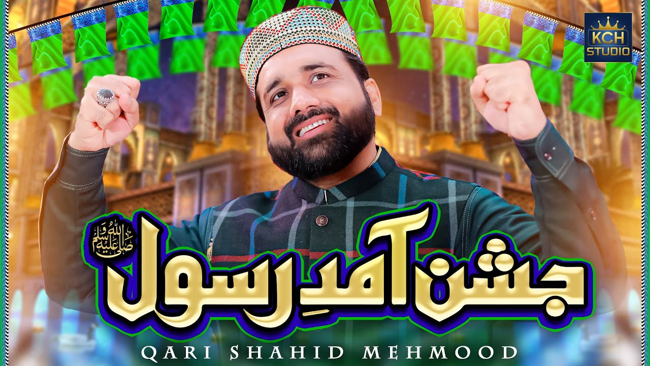 Rabiulawal Naat | Qari Shahid Mehmood Qadri | Celebrating the Birth of the Prophet ✨