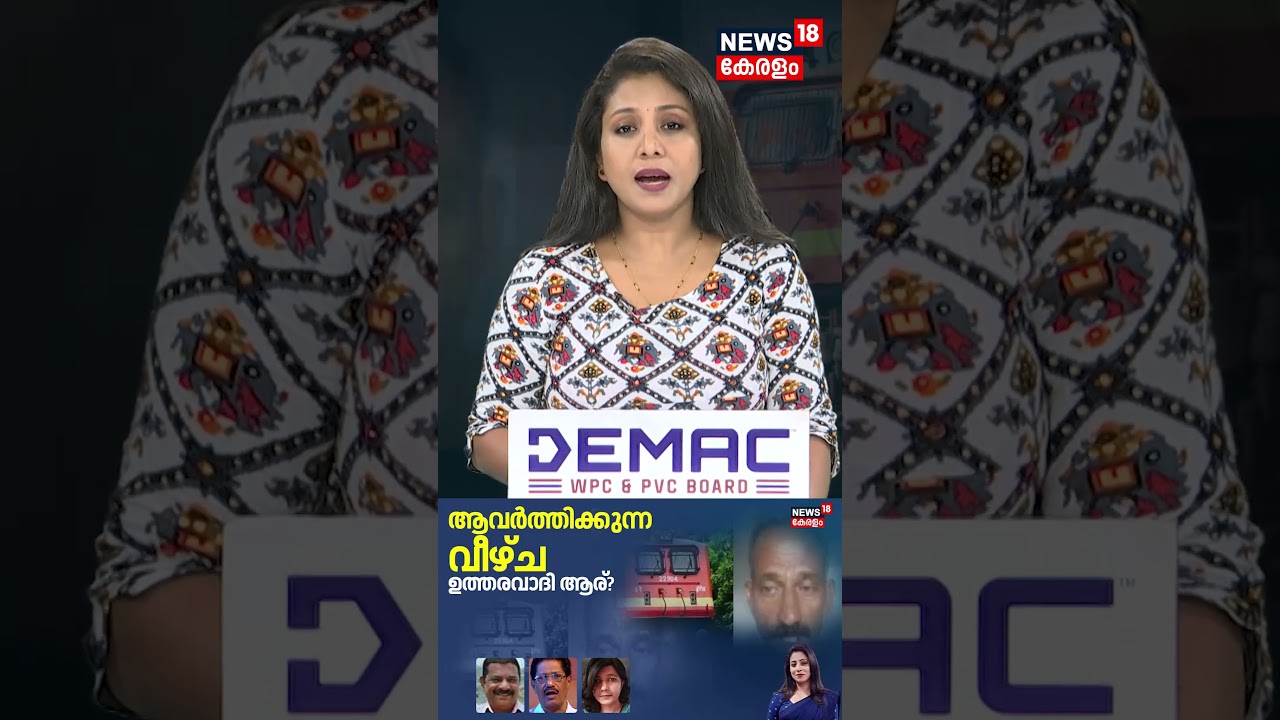 Special Debate | ആവർത്തിക്കുന്ന വീഴ്ച, ഉത്തരവാദി ആര്? | Varkala Train Attack | N18S #shorts