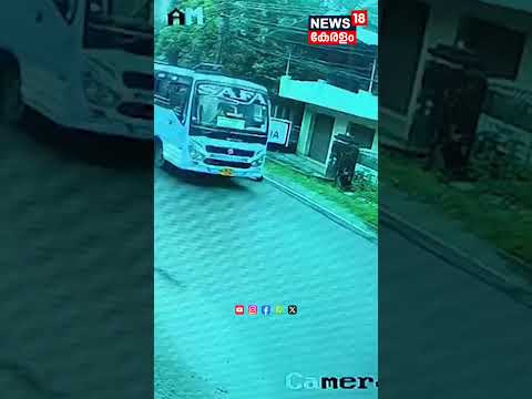 മത്സരയോട്ടം, വീണ്ടും ജീവനെടുത്ത് സ്വകാര്യ ബസ്; അപകടം Kollam തേവലക്കരയിൽ | Kerala Bus Accident | N18S