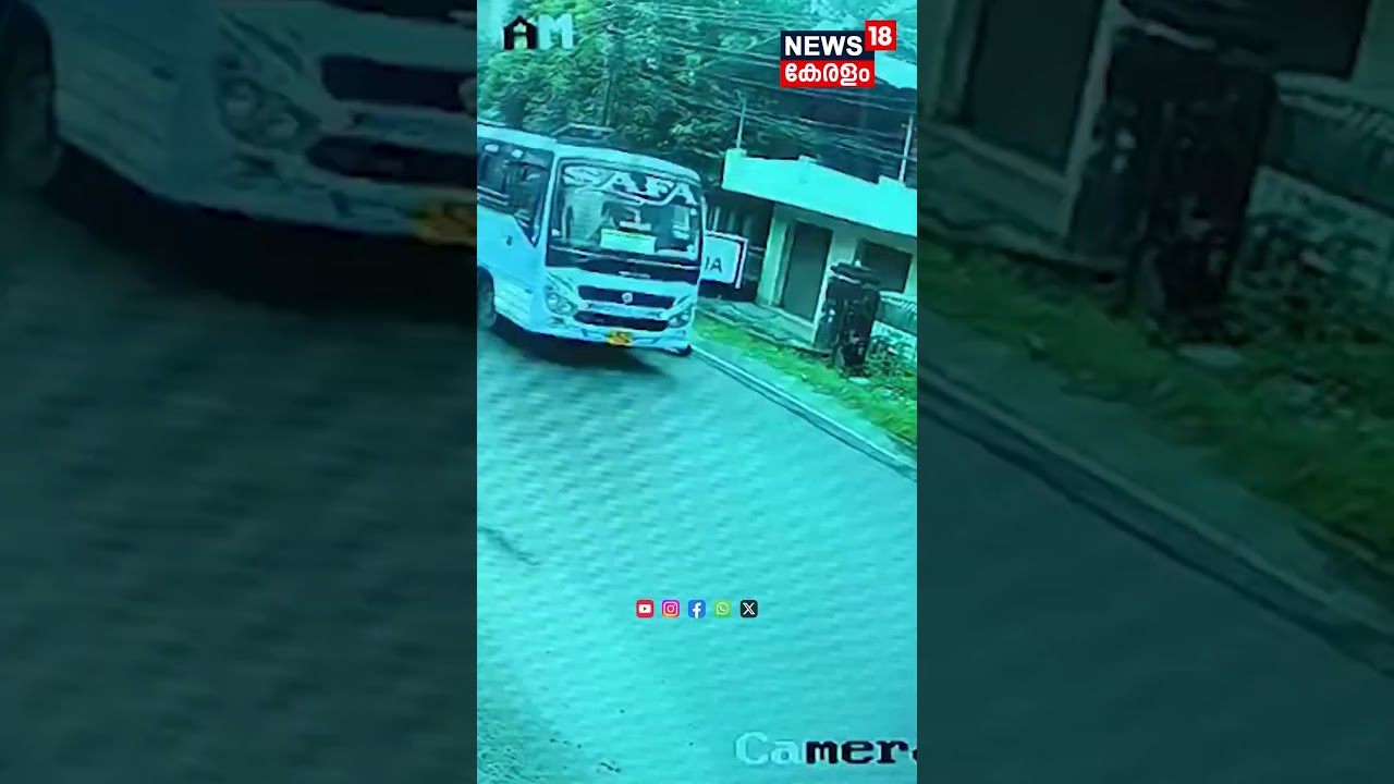 Kollam തേവലക്കരയിൽ സ്വകാര്യ ബസിന്റെ അപകടം; മത്സരയോട്ടം വീണ്ടും ജീവനെടുത്തു