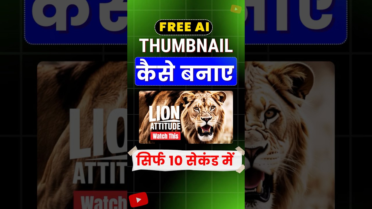 YouTube Thumbnail Banane Ka Tarika | Quick Guide 📸