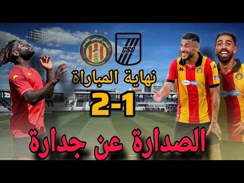 ✅ بوووم 💥 يوسف البلايلي يقود الترجي لفوز مثير على الصفاقسي 2-1 ويتصدر البطولة التونسية 🔥"