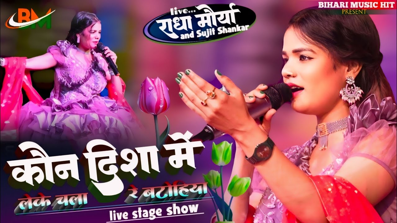 Kaun Disa Mein Le Ke Chala Re Batohiya 🎶