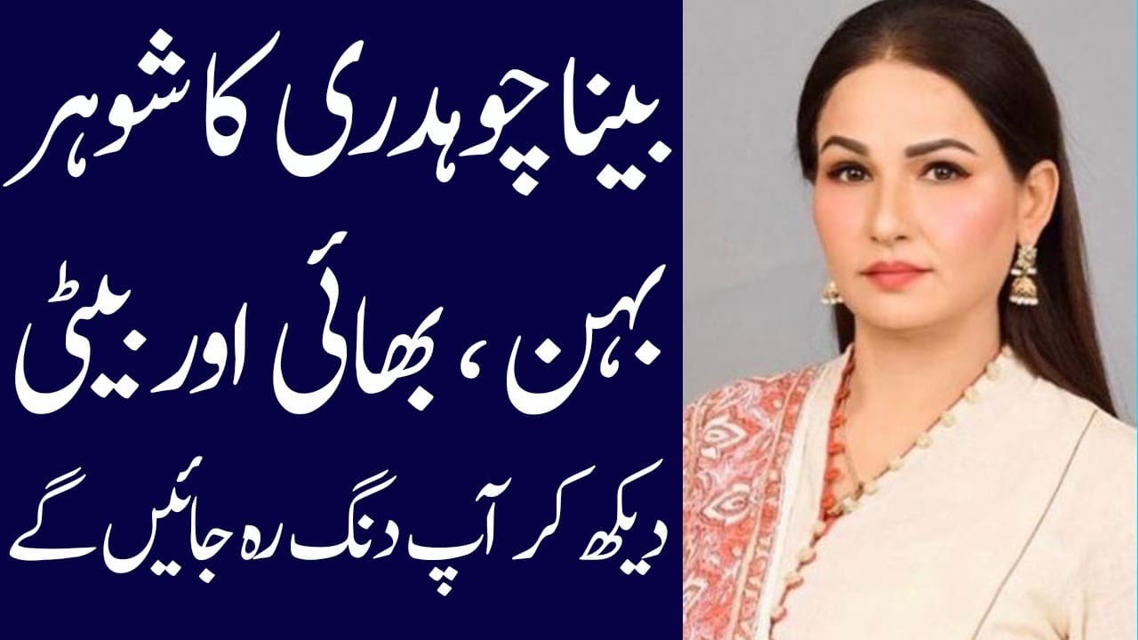 Beena Chaudhary Biography 2024: Age, Family, Dramas & Personal Life 🎬