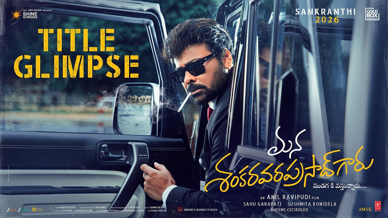 Exclusive First Look: Mana ShankaraVaraprasad Garu with Megastar Chiranjeevi & Nayanthara 🎬