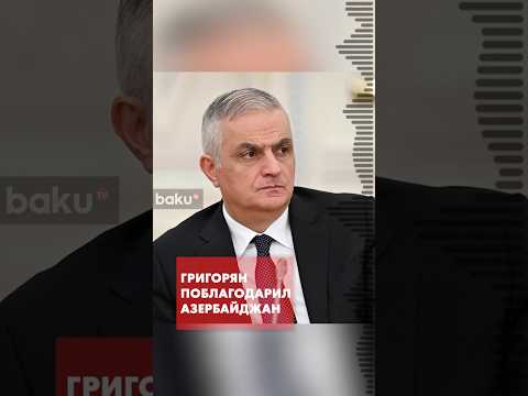 Армянский вице-премьер поблагодарил Азербайджан за помощь с транзитом российского зерна 🇦🇲