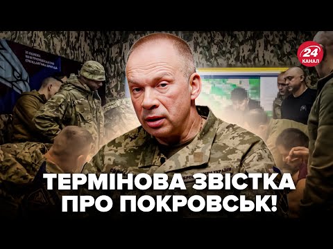 Екстрено! У ЗСУ вийшли з НЕГАЙНИМИ НОВИНАМИ по ПОКРОВСЬКУ. Термінова заява після НАРАДИ / Найкраще