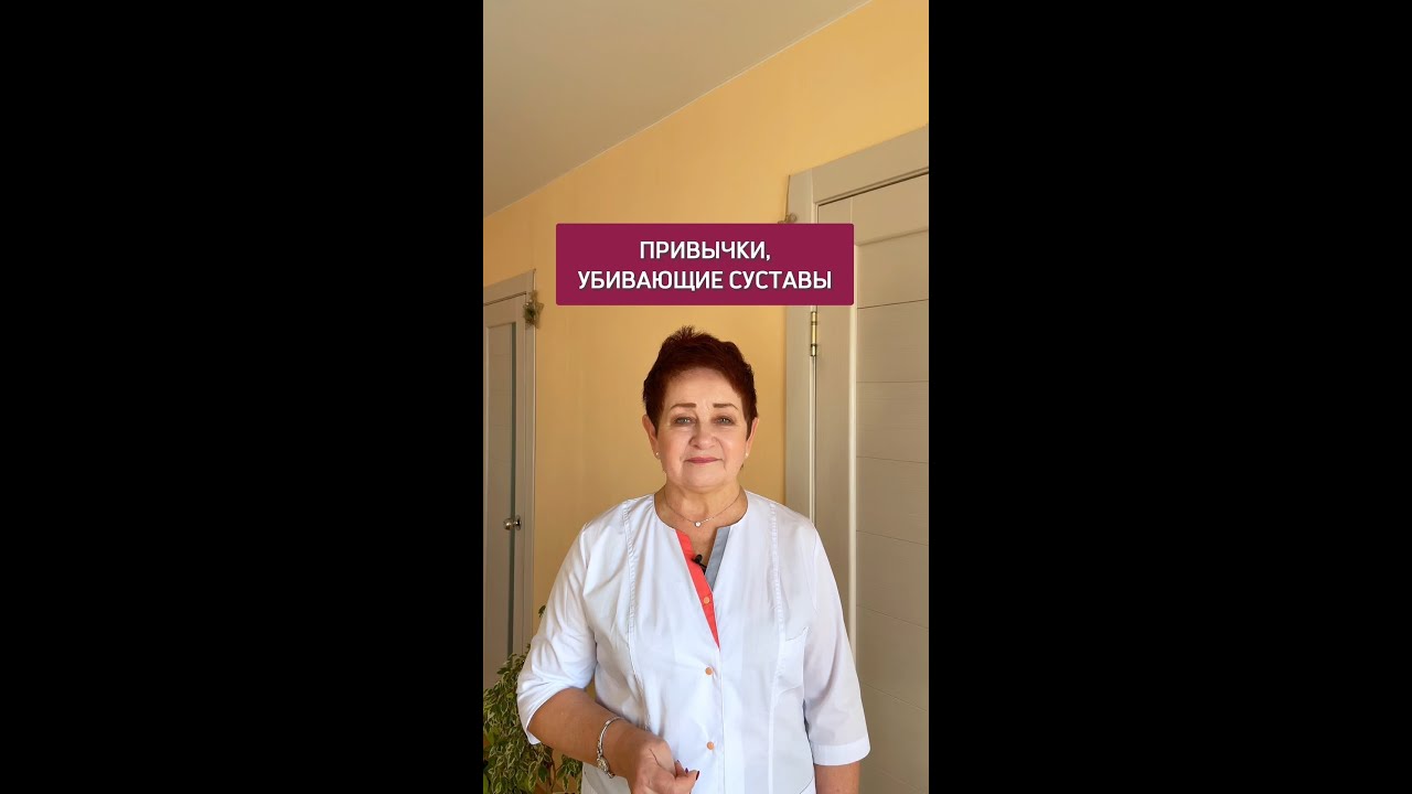 Вредные привычки, которые разрушают ваши суставы 🚫