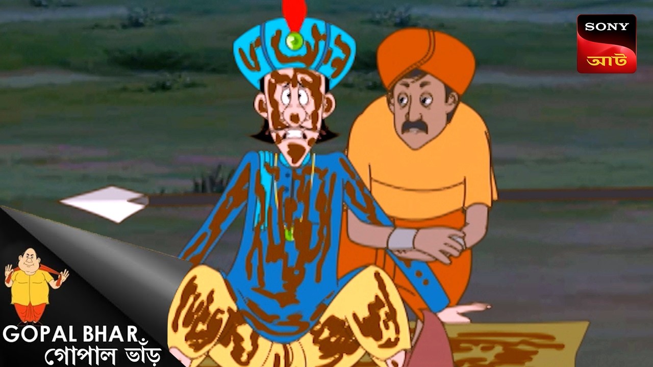 গোপাল ভাড়ের হাস্যকর গল্পে মন্ত্রী কাঁদে! 😂 | সেরা মুহূর্তসমূহ