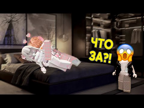 😱 Моя ЛП пригласила ПАРНЕЙ на ночёвку, и всё вышло из-под контроля! #роблокс #роблоксистория