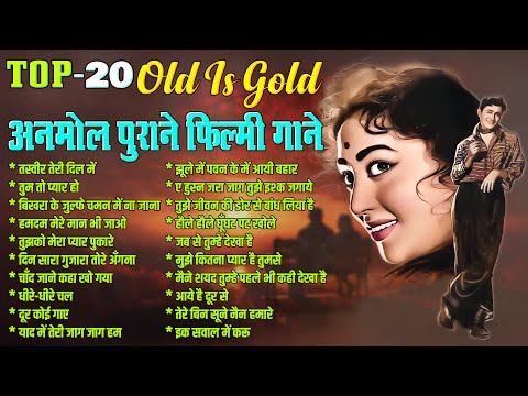 Top-20 अनमोल पुराने फ़िल्मी गाने | Old is Gold | तस्वीर तेरी दिल में | तुम तो प्यार हो | Sadabahar