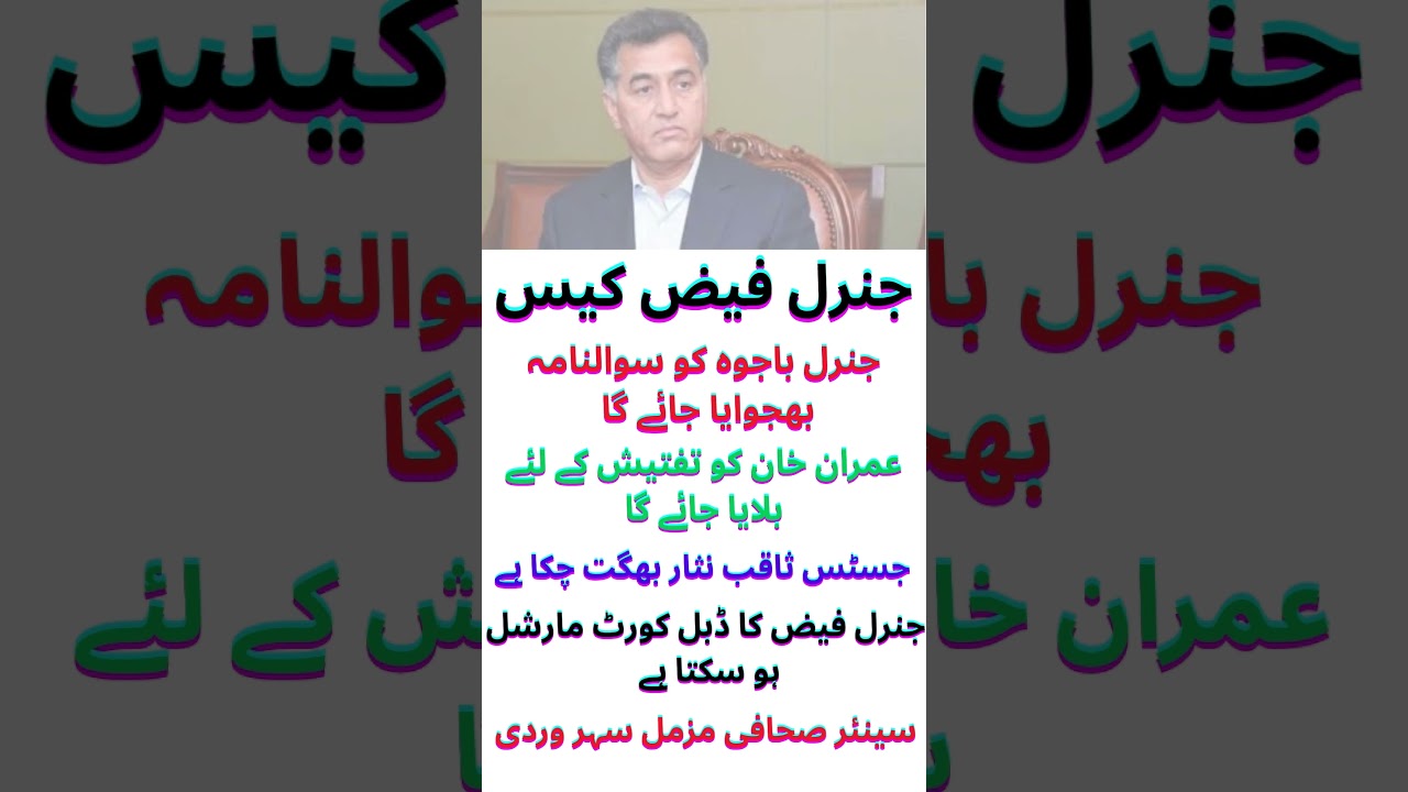 Gen Faiz Case, Questionnaire will be sent to Gen. Bajwa, Imran Khan will be called for investigation