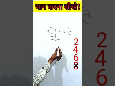 भाग करना सीखें आसान तरीके से!📚Bhag Kaise Karen|😊 Divide Kaise Karen🖊#shorts #short #maths