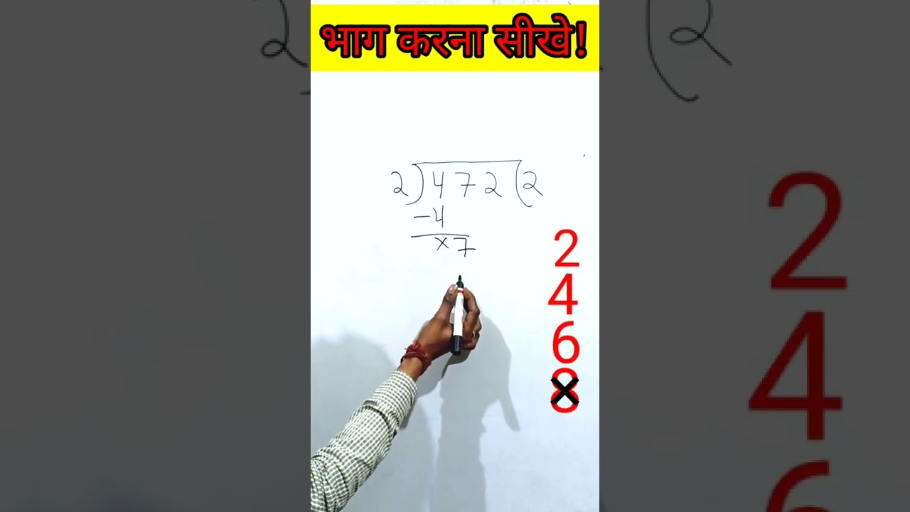 भाग करना और विभाजन आसान तरीके से सीखें! 📚 | गणित में महारत हासिल करें