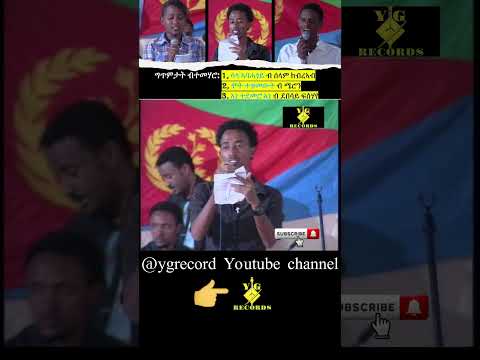 ሞት ተዝመውት ብ ሜሮን Eritrean Poetry #Eritrea