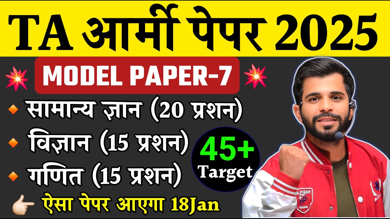 TA Army Bharti 2025 & Exam Papers 📄