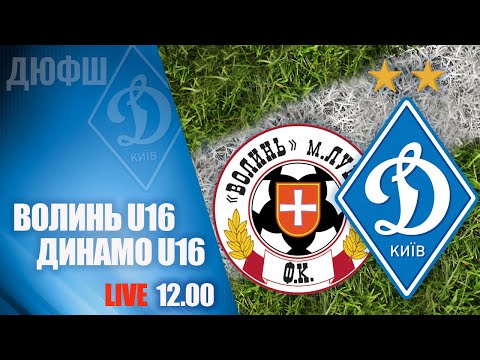 Еліт-ліга. U16. ВОЛИНЬ Луцьк - ДИНАМО Київ 0-4 УВЕСЬ МАТЧ