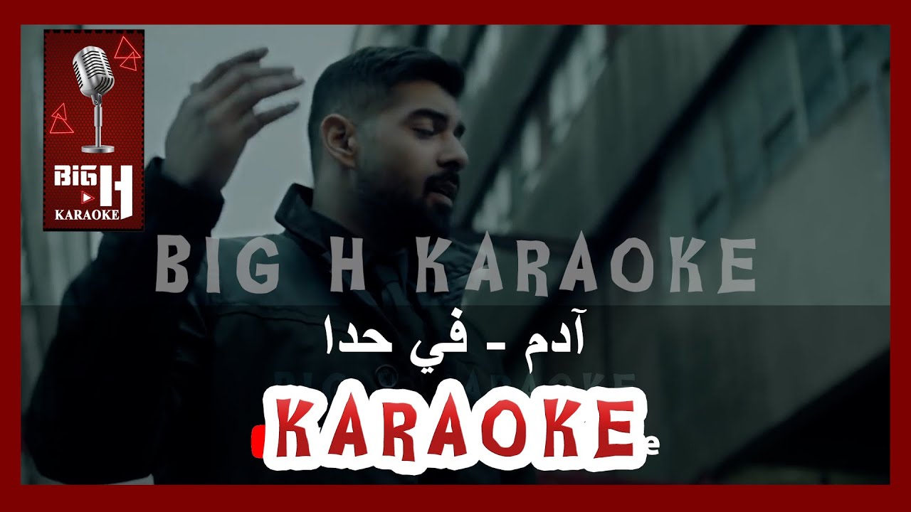 🎤 Adam - Fi Hada Karaoke | Enjoy the Latest Hit 2023