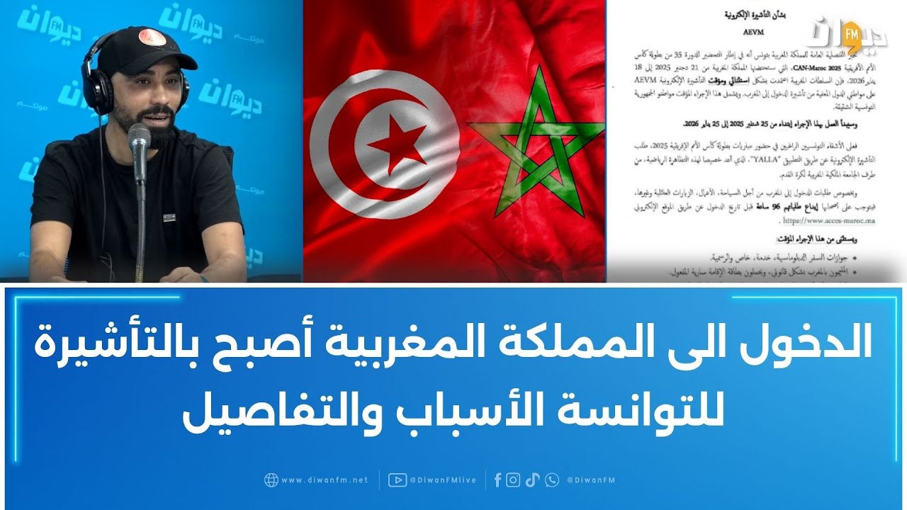 تحديث مهم: دخول تونس والمغرب يتطلب الآن تأشيرة مؤقتة 🇲🇦