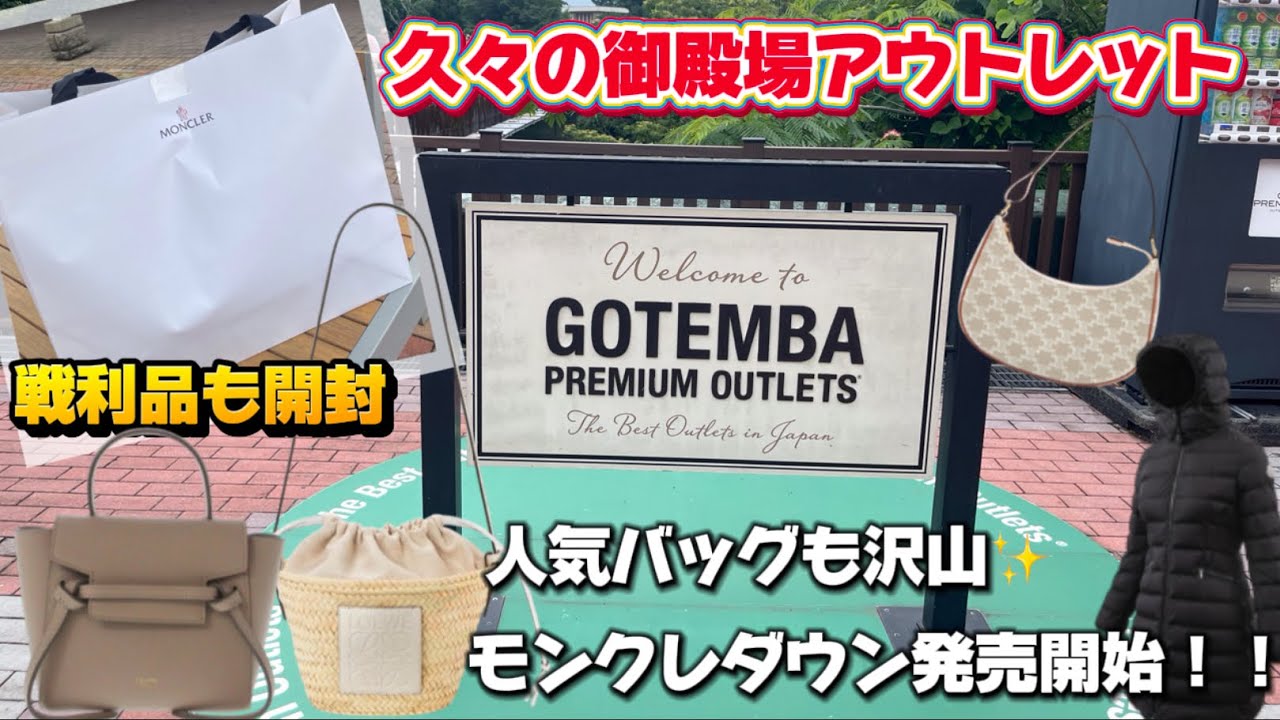 御殿場アウトレット最新品揃え＆ハイブランドお得情報👜