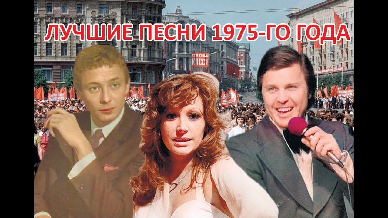 Топ 20 песен 1975 года 🎶