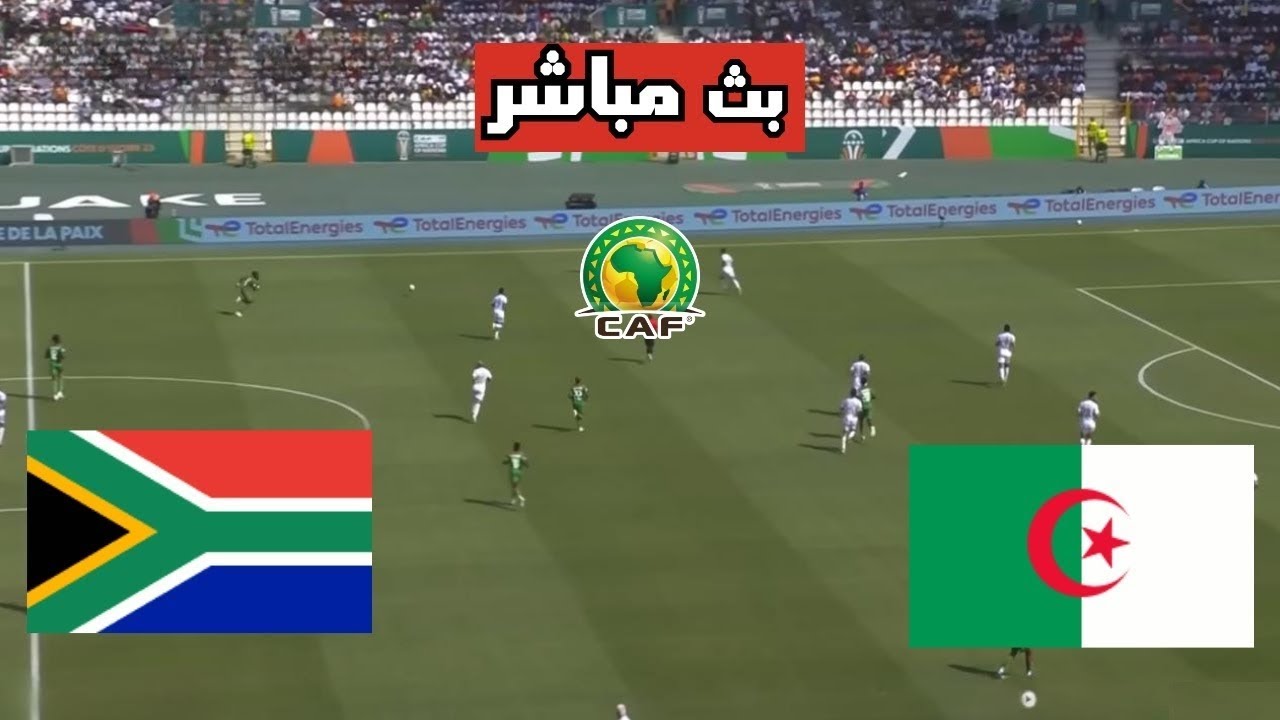 مباشر: الجزائر ضد جنوب أفريقيا في كأس أفريقيا للمحليين 2025 ⚽
