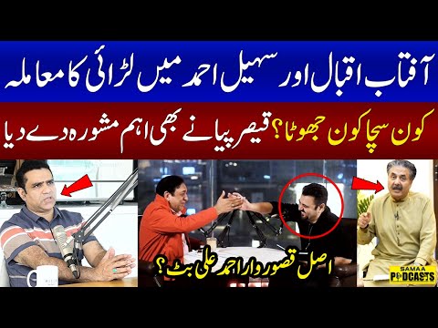 Aftab Iqbal and Sohail Ahmed Discuss Key Topics with Qaiser Piya on SAMAA TV Podcast