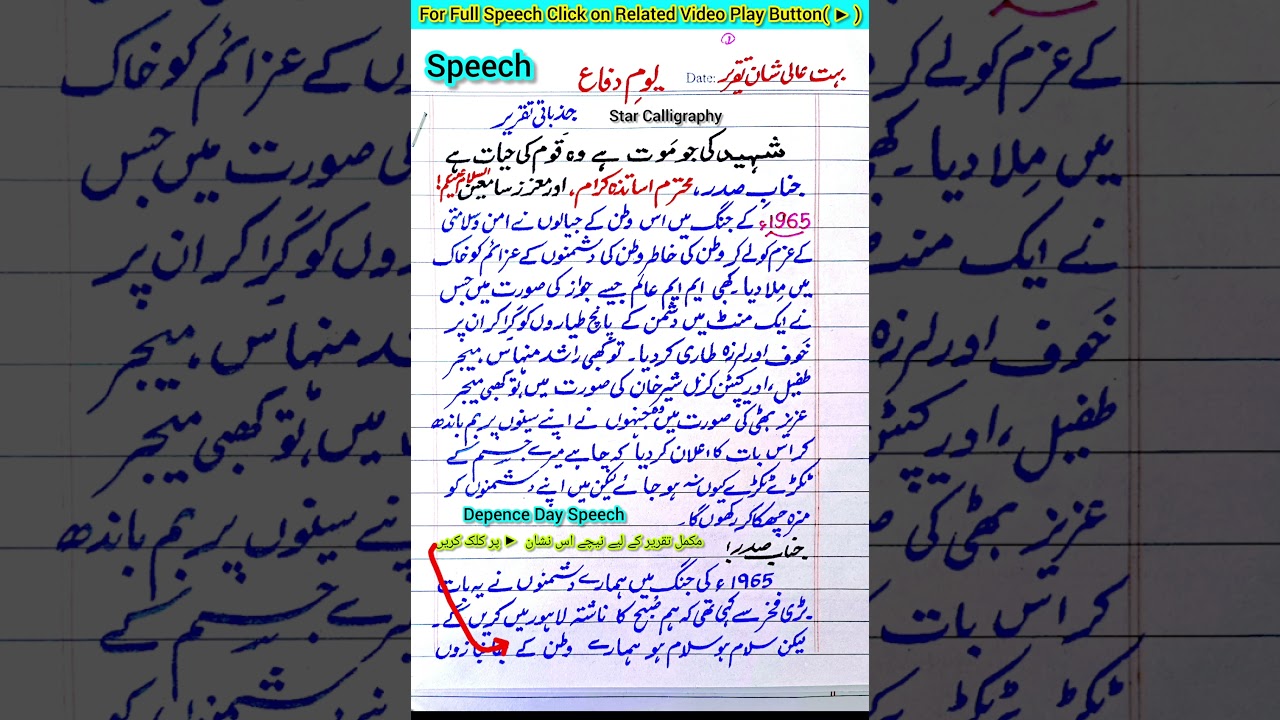 Defence Day Speech in short video with Poetry| Defence Day Taqreer  یومِ دفاع پر تقریر اردو