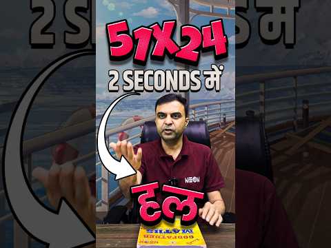 Trick 🤓 to Multiply by 51 🔥🔥🔥 #mathstricks #maths #mathsbook #mathsbyrajasir #ssccgl2024