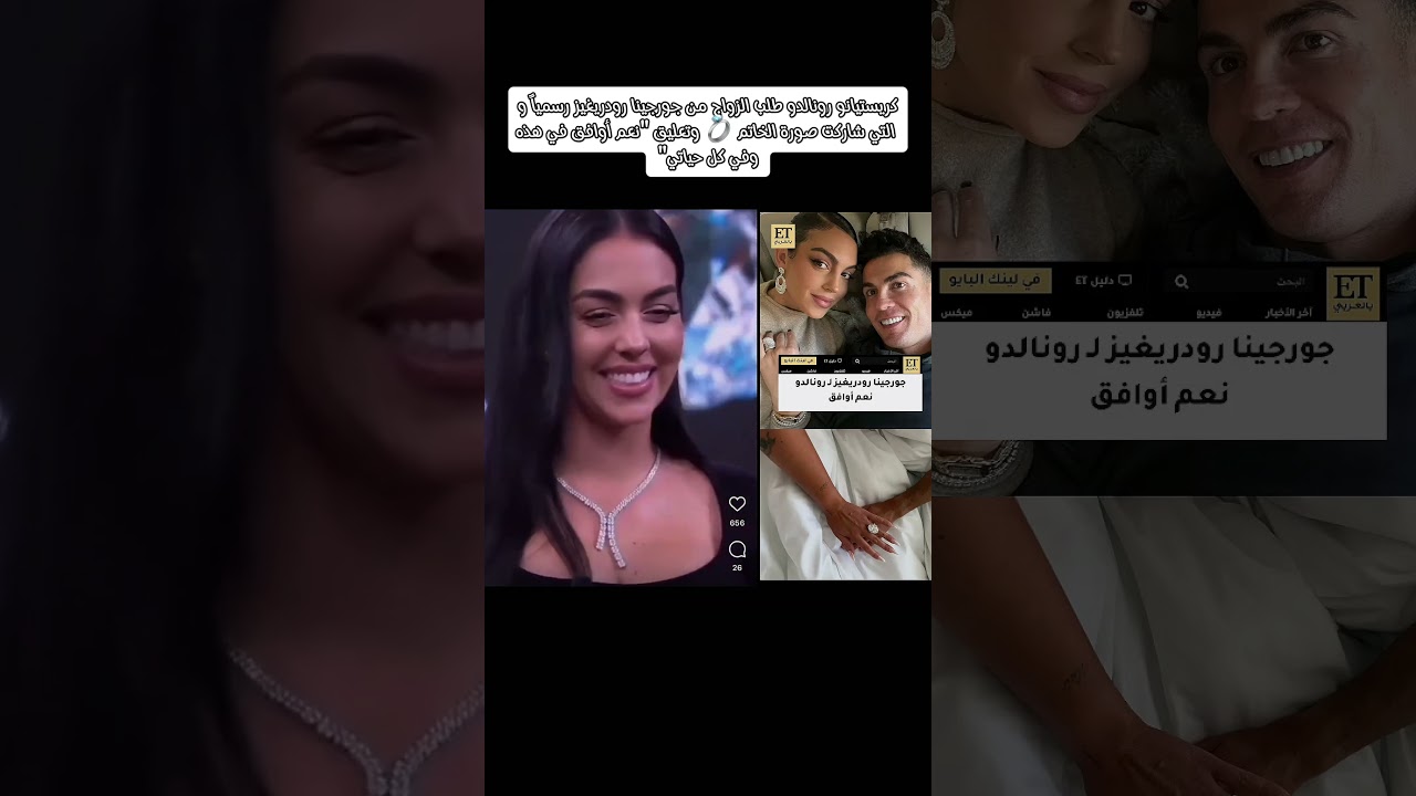 رونالدو يطلب الزواج من جورجينا رسمياً 💍