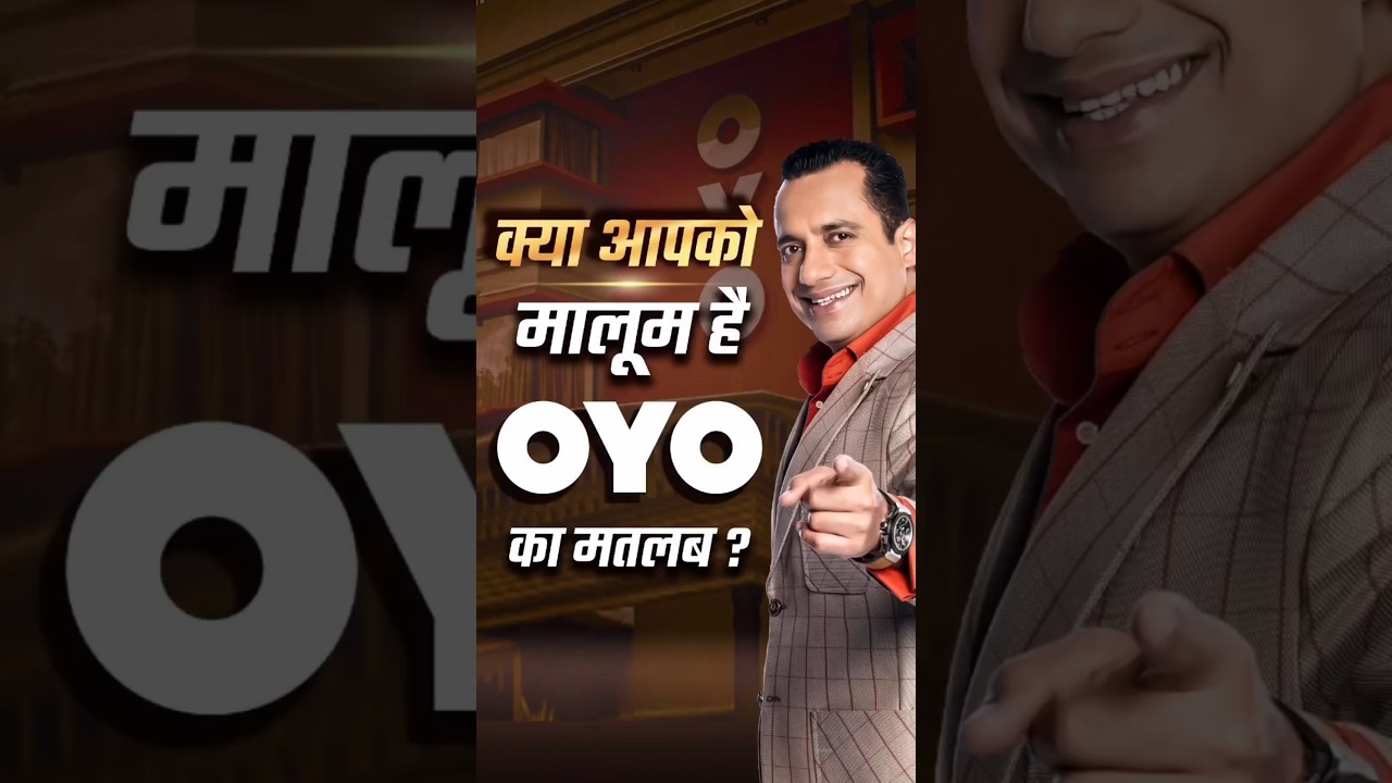 OYO का मतलब क्या है? जानिए संक्षेप में 🏨