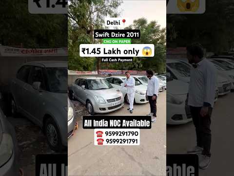 Cheapest Maruti Suzuki Swift Dzire For Sale At Jyoti Motors in Delhi #shorts