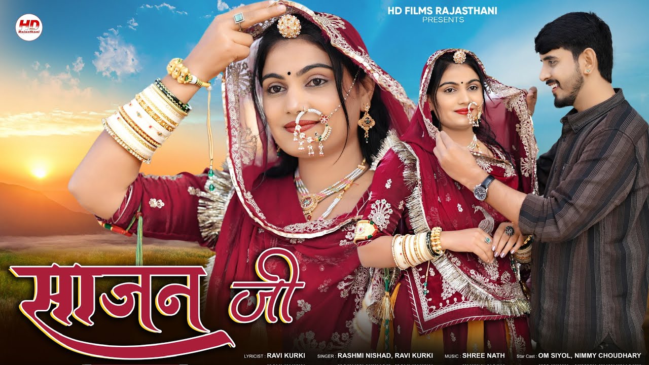 New Rajasthani Song 2026 | साजन जी | Rashmi Nishad | Ravi Kurki | New Marwadi Song | Sajan Ji
