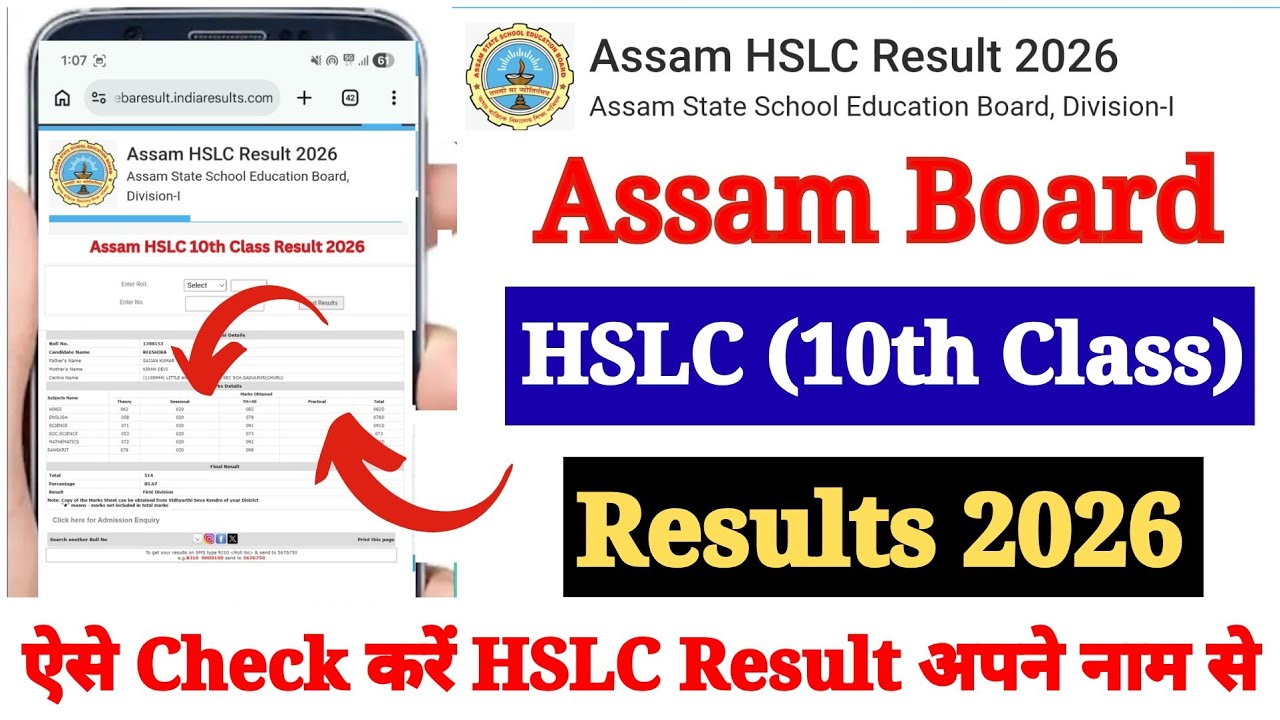 Assam HSLC 2026 Result Out: How to Check on Mobile 📱