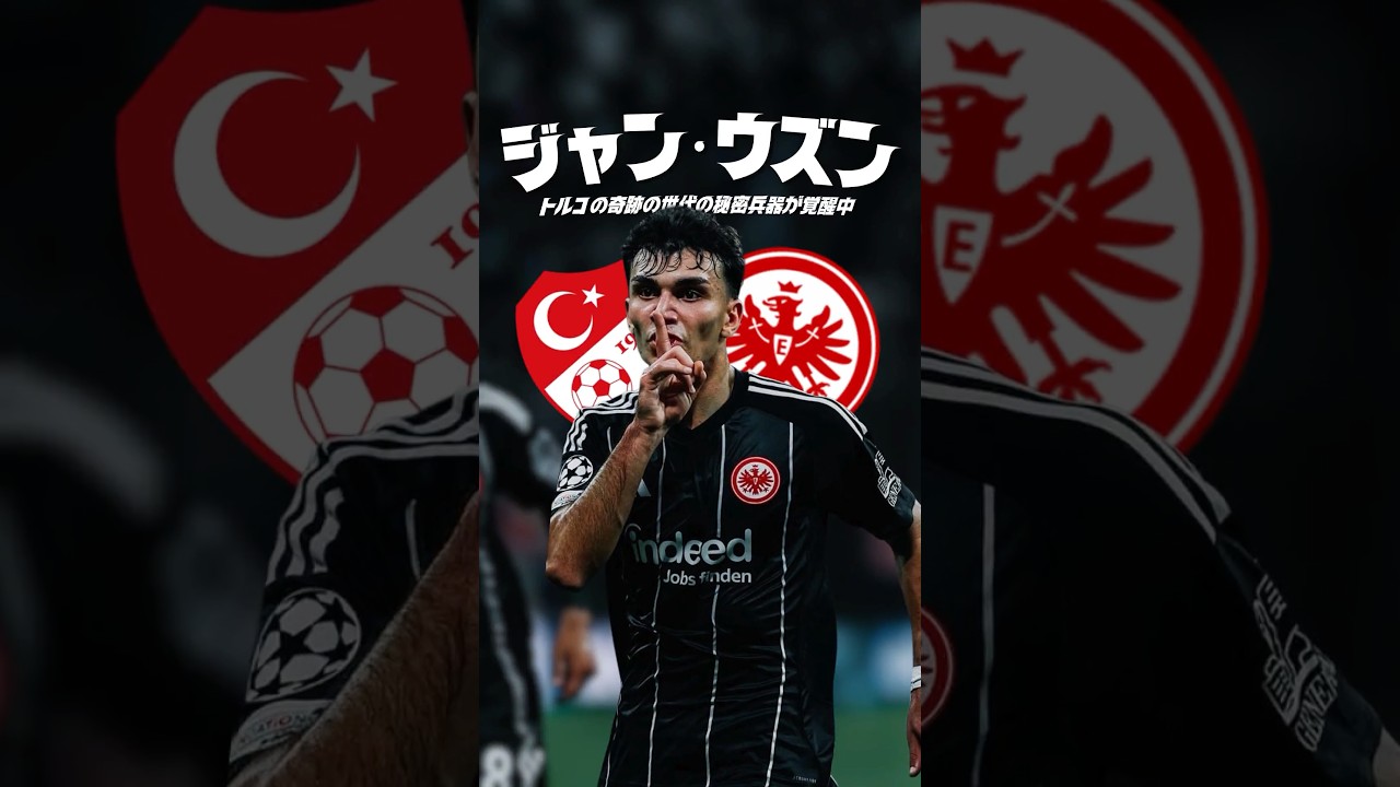トルコに新たな怪物出現⚽️