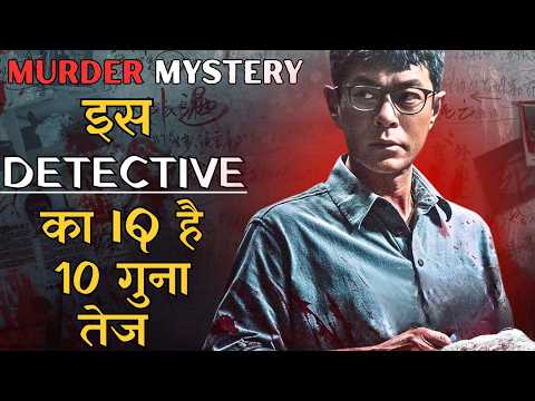 Mind Blowng Mysterious Detective Case | Jahan High IQ Wale Log Bhi Fail Ho Gaye | Movie Explanation