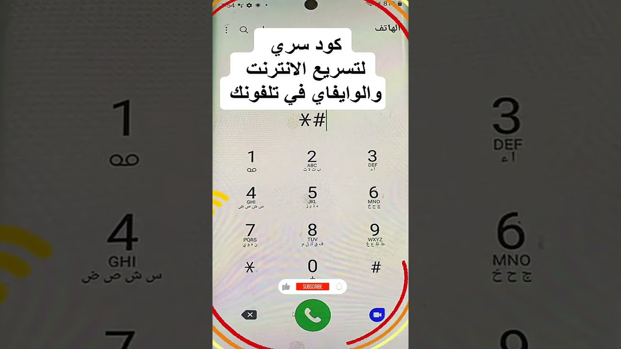 كود سري لتعزيز إشارة 4G وتسريع الإنترنت 📱