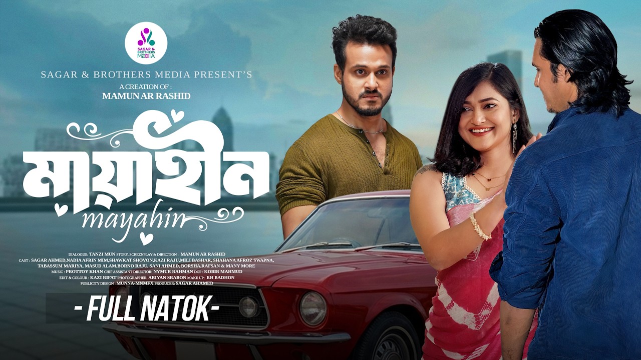 Mayahin  | মায়াহীন | Full Drama | Sagar Ahmed | Nadia Afrin Mim | Mamun | Bangla New Natok 2026