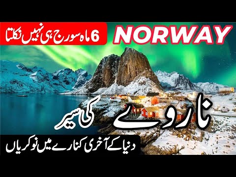 Norway History & Documentary in Urdu/Hindi 🇳🇴
