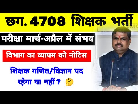 CG Teacher Bharti New Update  || परीक्षा इसी सत्र में || #cgteacherbharti 