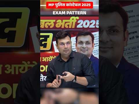 🚨 MP Police Constable 2025 🚨 | EXAM PATTERN 📜#MPPoliceConstable2025 #mpconstablenotification