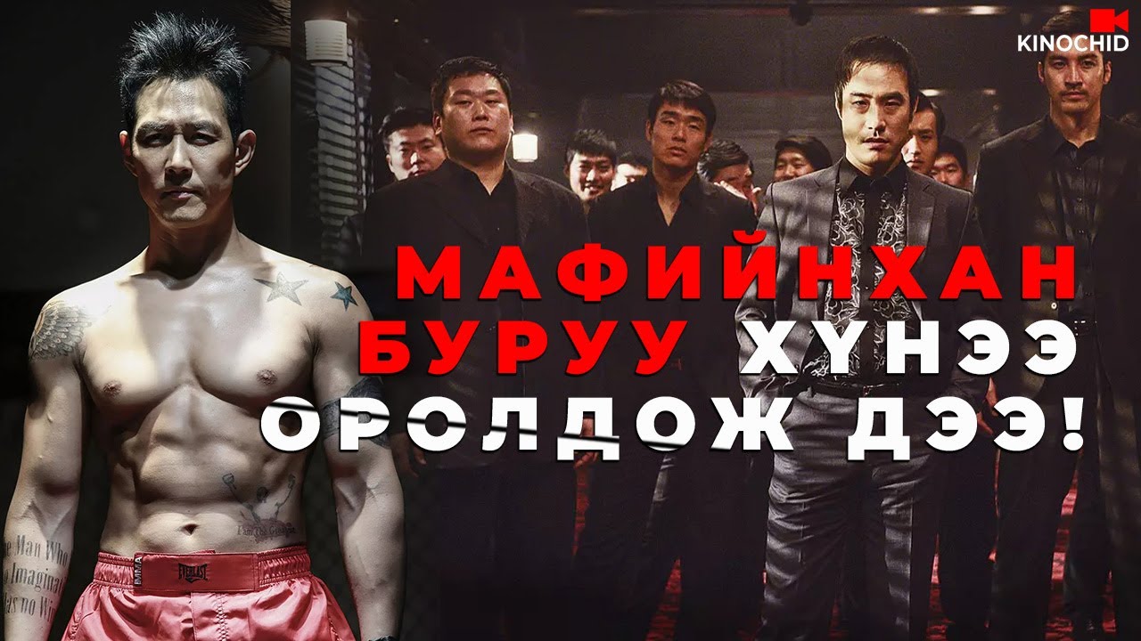 #kino Талийн 11 тамирчныг зодсон тухай мэдээлэл: Big Match 2014
